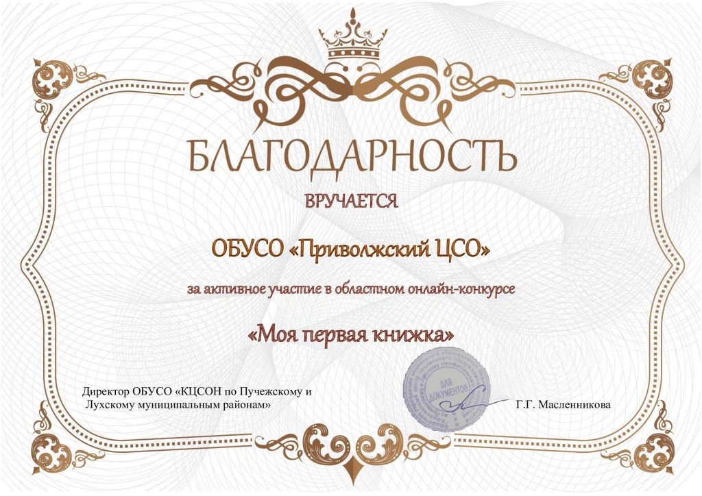 Благодарность-Приволжск (1).jpg